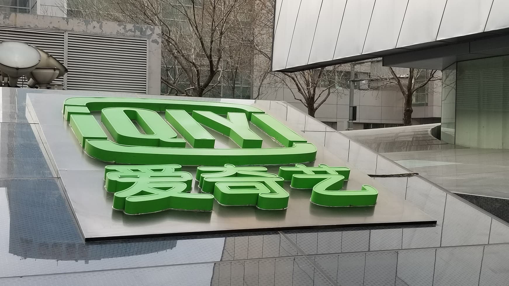 iQiYi retoma el crecimiento en el cierre de 2025 pero termina el año con pérdidas anuales